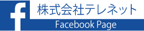 テレネットフェイスブックページ