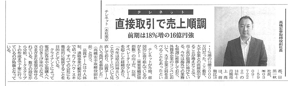 日本流通産業新聞