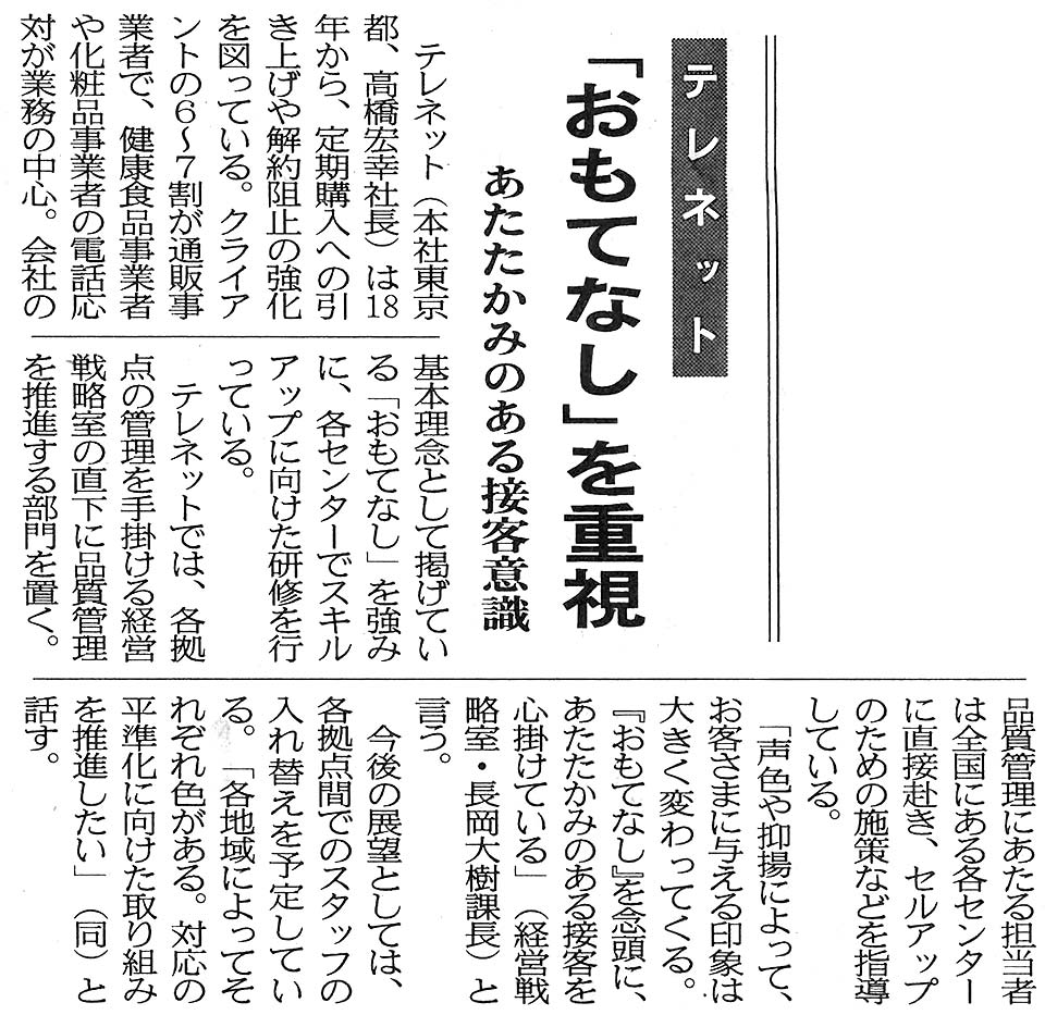 日本流通産業新聞